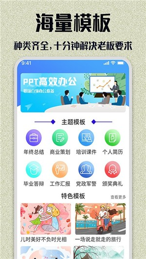 优品ppt模板高清版下载截图