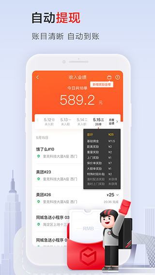 顺丰骑士高清版下载截图