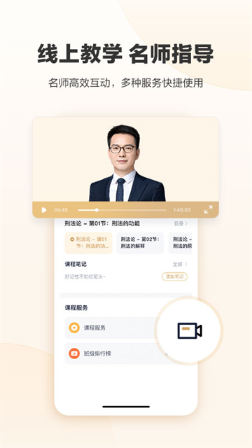 众合在线法考app下载安装截图