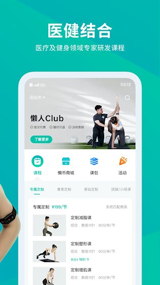 懒人ClubApp下载截图