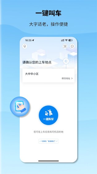 申程出行app下载安装截图
