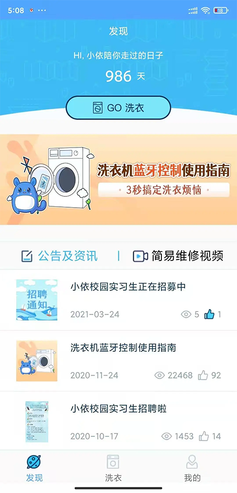小小洗衣机软件安卓版下载截图