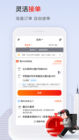 顺丰骑士高清版下载截图