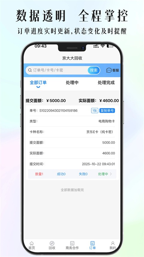 京大大回收app优化版下载截图