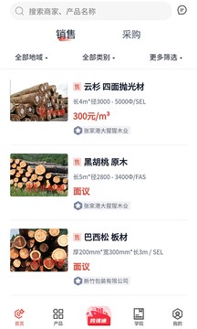 木材圈安卓正式版安装包下载截图