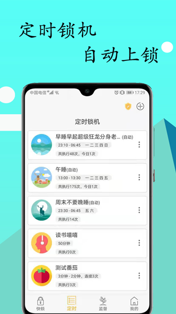 锁机达人官网版下载截图