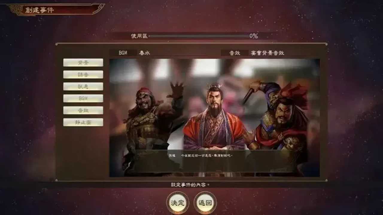 三国志14威力加强版截图