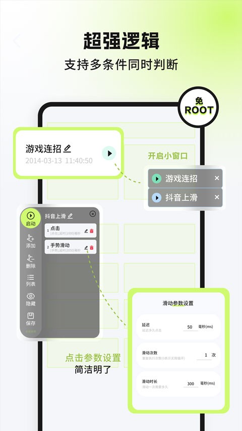 自动精灵连点器app安卓版下载截图