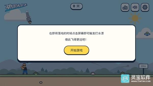 中国人能飞手机版玩法截图-1