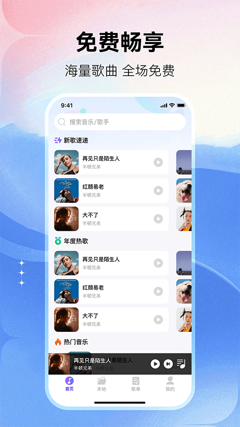 畅享免费音乐app官网版下载截图