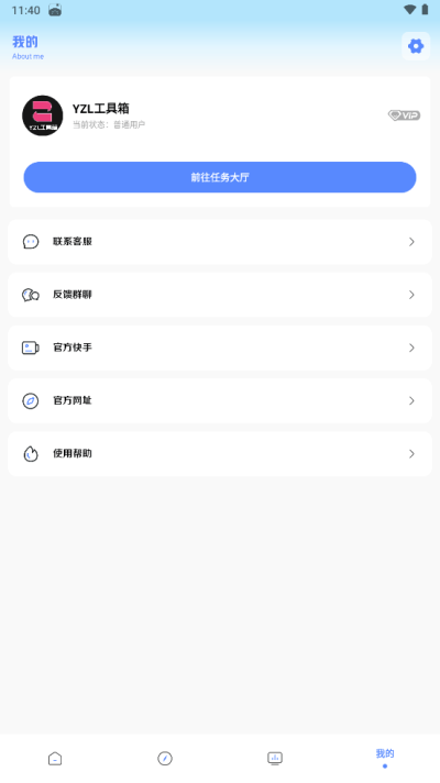 YZL工具箱下载安卓免费版截图