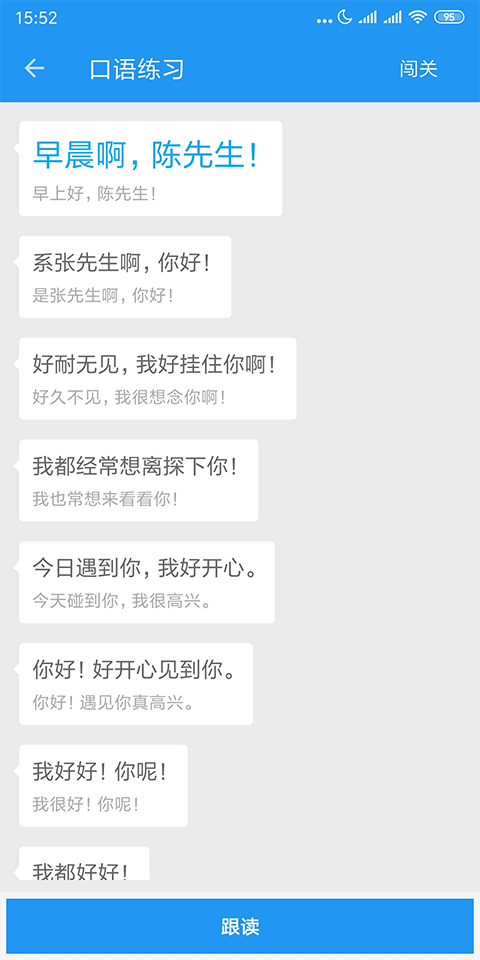 粤语说官网版下载截图