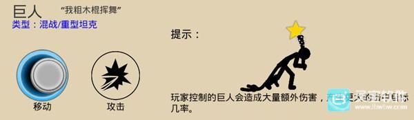 火柴人战争遗产3剑镰合空版兵种图鉴6