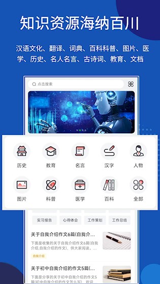 知识贝壳app下载截图