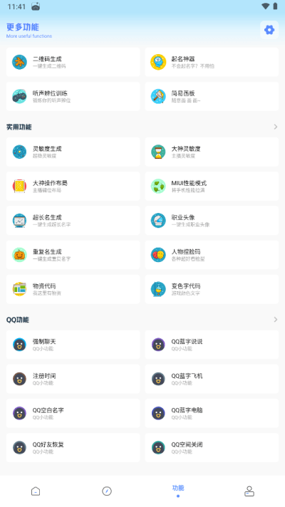 YZL工具箱下载安卓免费版截图