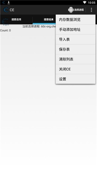 CE修改器手机版中文版免root下载截图