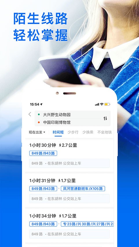 车来了实时公交查询2026最新版下载截图