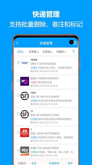 快递查询宝典官网版下载截图