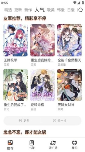 喵趣漫画app官方版免费阅读下载截图