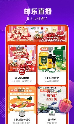 邮乐官方正版下载截图