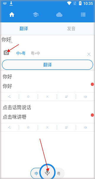 粤语说拍照翻译界面