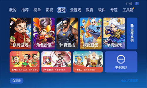 沙发管家车机版最新版下载安装截图