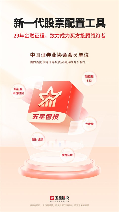 五星智投app安卓版下载截图