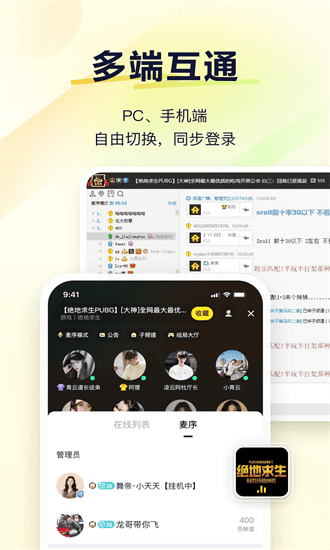 多玩YY语音手机版最新版下载截图