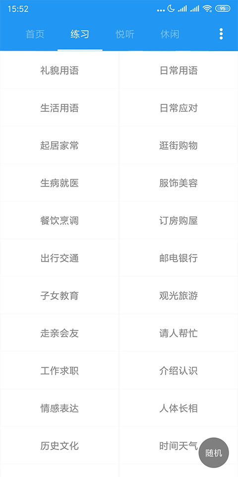 粤语说官网版下载截图
