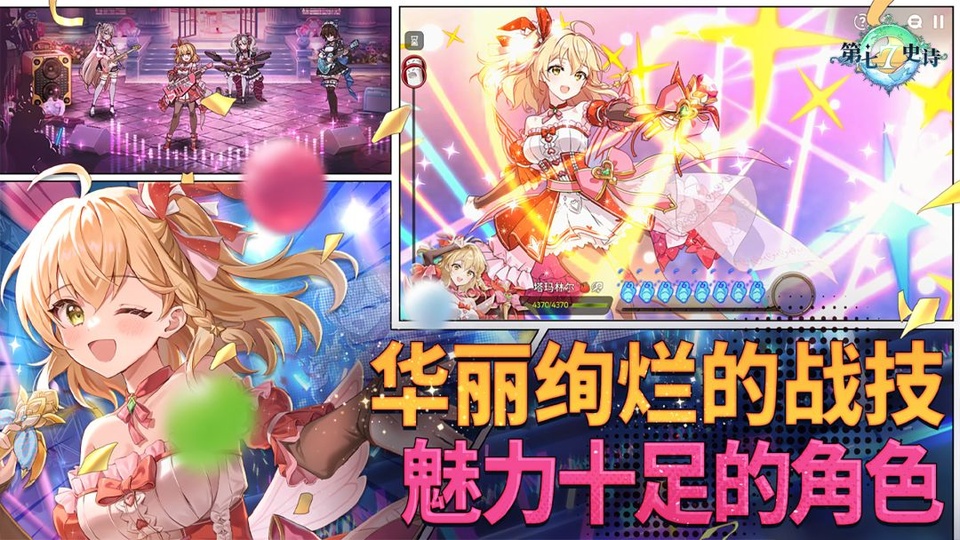 第七史诗华为版截图