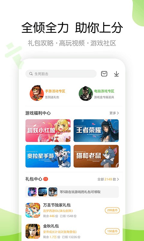 4399游戏盒优化版下载截图