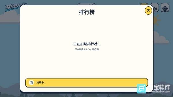 中国人能飞手机版玩法截图-5