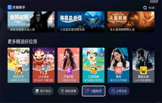 欢视助手TV版下载安装包截图