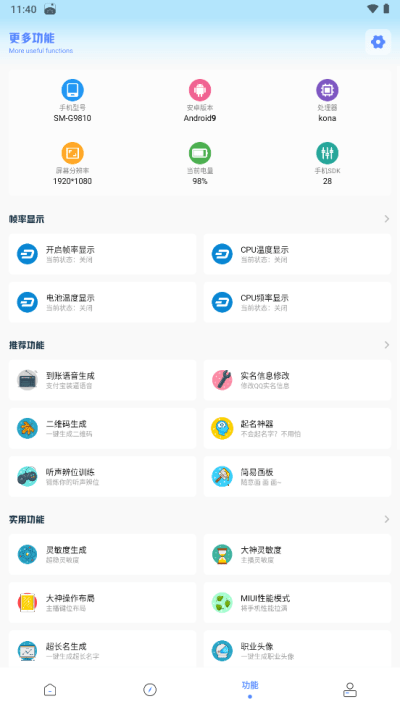 YZL工具箱下载安卓免费版截图