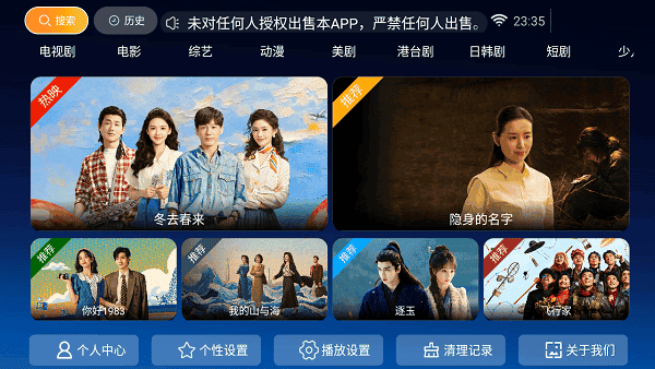 飞鹰TV电视版app下载截图
