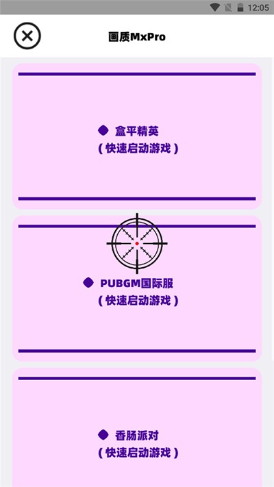 画质Mxpro3.0最新版本定制版下载截图
