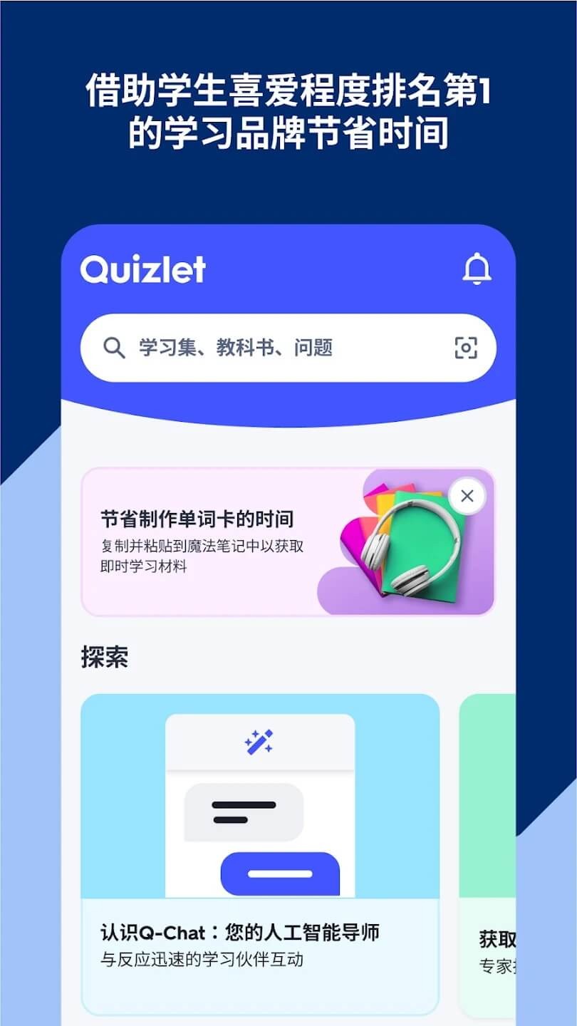 Quizlet安卓版下载v9.30截图