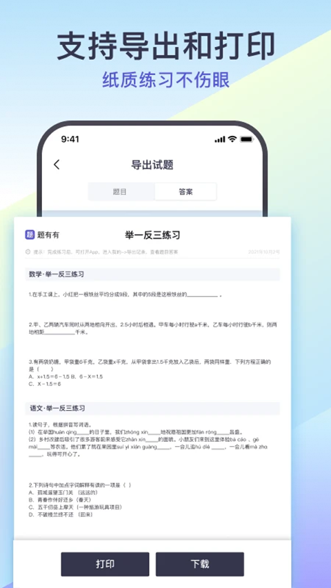 题有有app官方正版下载截图