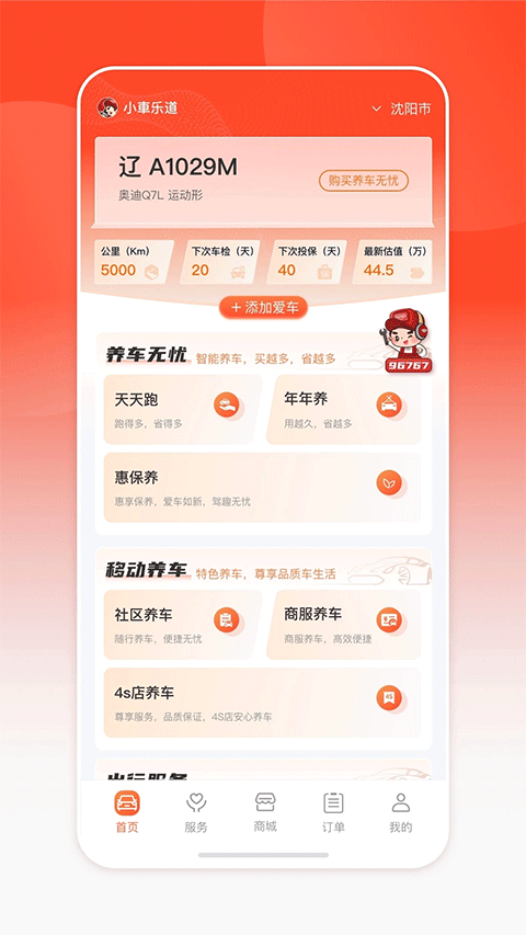 小車乐道app优化版下载截图