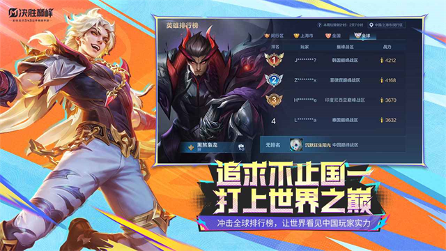 决胜巅峰国际版截图