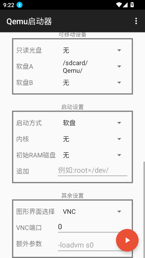 qemu启动器