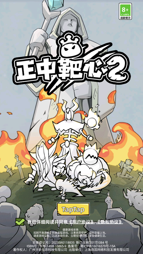 正中靶心2