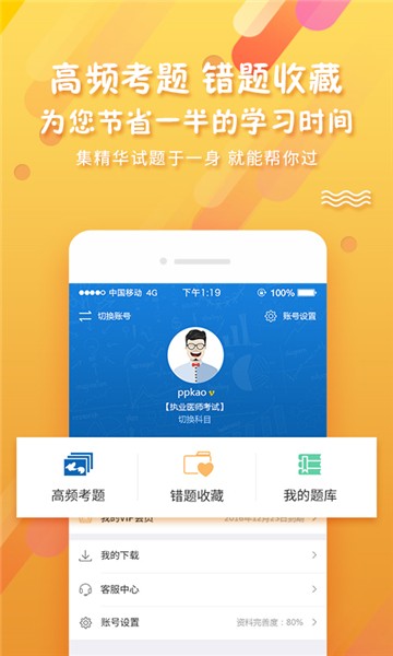 ppkao考试资料网app下载最新版截图