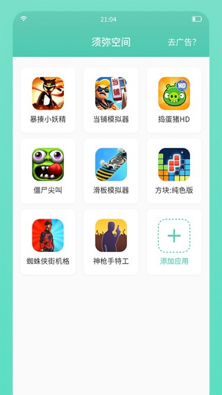 须弥空间下载最新版截图