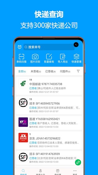 快递查询宝典官网版下载截图