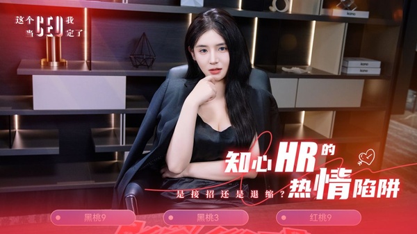 这个CEO我当定了截图