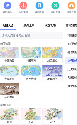 中国地图全图高清版