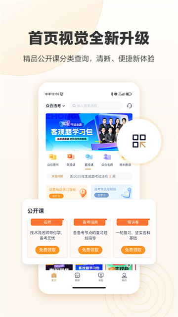 众合在线法考app下载安装截图