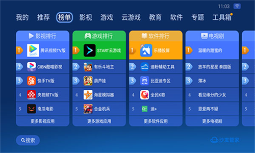 沙发管家车机版最新版下载安装截图