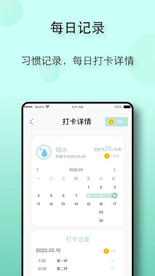 自律养成app下载安装截图